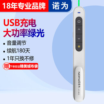 诺为 100米远控/绿光充电翻页笔教师用 电子教鞭 音量控制激光笔 PPT遥控笔 演示器  N76绿光白色