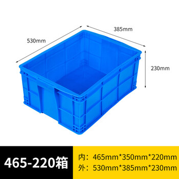 旷尔 加厚塑料周转箱 零件盒元件盒物料收纳箱 蓝色【465-220箱 530×385×230mm】
