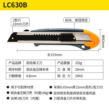 田岛（TAJIMA）LC630B 22mm美工刀架大号裁纸刀壁纸刀铝合金刀壳双重锁定 1101-0202