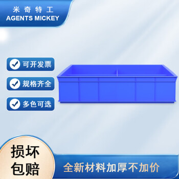 米奇特工（Agents mickey）零件盒 分格箱多隔塑料盒子 工具物料分类盒 大4格箱370*275*83MM(蓝色)