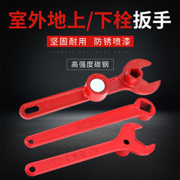 华消 消防救援工具消防器材破拆工具 地上栓5角扳手（国标）