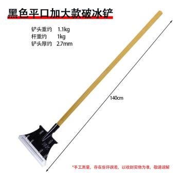 康丽雅 K-0206 木柄全钢破冰铲 环卫路面除冰铲冷库冰镐雪锹 黑色平头整套