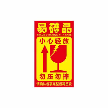 飞尔（FLYER）易碎封箱标贴 商品运输外箱易碎向上勿压封箱贴【80x50mm 500贴】