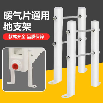 欣语 NT045 暖气片地支架钢制铜铝铸铁暖气固定支架子支撑架落地支腿底座 离地10厘米一套(四根管子四根螺丝)