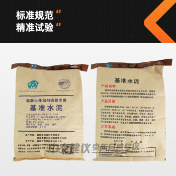 中交建仪基准水泥检测试验混凝土外加剂检验用水泥GB8076-2008混凝土外加剂检验基准水泥