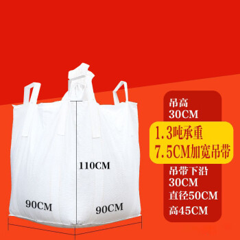 飞尔（FLYER）工业吨包袋 吨袋 沙子集装袋 吊袋【四吊环上进料口下平底 90x90x110cm】