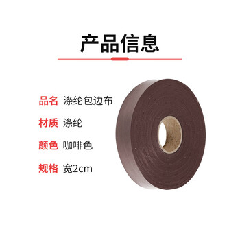 飞尔（FLYER）涤纶上浆斜纹包边布 滚边条 服装辅料装饰带子【2cm咖啡色 100米/卷】3卷起批