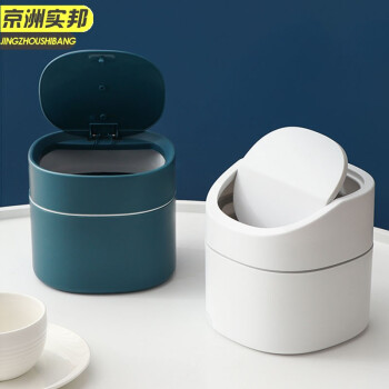 京洲实邦 弹盖蓝色 桌面按压式垃圾桶翻盖小号收纳桶JZSB-9029