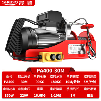晟雕 微型电动葫芦220v小吊机单相提升机装修吊机升降机卷扬机 PA400*30米