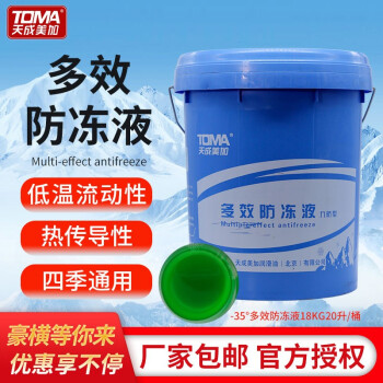 天成美加 TOMA -35度多效防冻液 九防型 18kg/20L/桶