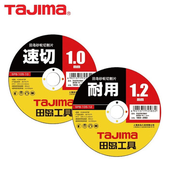 田岛（TAJIMA）SPB-105-12 50片  1.2mm耐用型角磨机砂轮切割片金属不锈钢 1604-2583