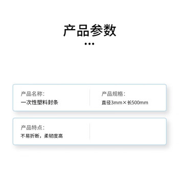 联嘉 一次性塑料封条 封签 施封锁 直径3mm×长500mm1000条
