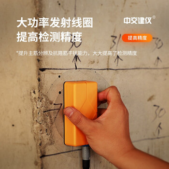 中交建仪BJZJ-GL钢筋检测仪混凝土保护层厚度测量仪砼建筑施工钢筋钢筋位置检测仪 BJZJ-GL钢筋检测仪