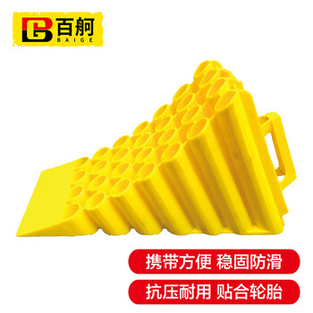 百舸 塑料三角止退器 阻车器斜坡阻退器倒车器车轮定位器 便捷式汽车防溜车 45*20*25cm