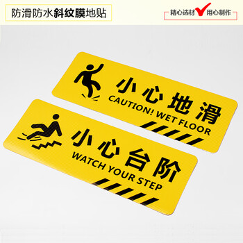 BELIK 小心碰头地面警示贴 4张 28*10CM 斜纹防滑防水耐磨地贴商场工厂洗手间厕所警告标识贴 DT-23