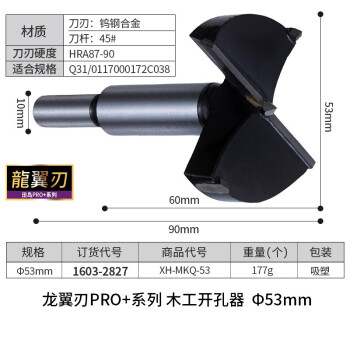 田岛（TAJIMA）XH-MKQ-53 龙翼刃木工开孔器钻头扩孔器钻头木工钻头 53mm 1603-2827
