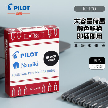 百乐（PILOT）可替换钢笔墨胆墨囊 钢笔替芯墨水胆 78G/88G/贵妃50r/笑脸 IC-100黑色12支装