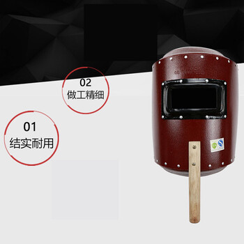 安小侠电焊面罩防飞溅强光耐高温红钢纸焊帽朱红色手持一体式面罩