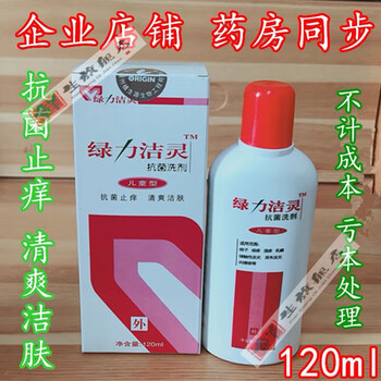 官方旗舰买2盒1盒绿力洁灵洗剂儿童型儿童沐浴露1盒120ml
