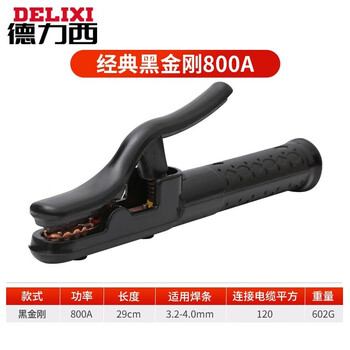 德力西电焊钳不烫手焊把钳 电焊把工业级800a/500小型全铜电焊夹地线夹 经典黑金刚款800