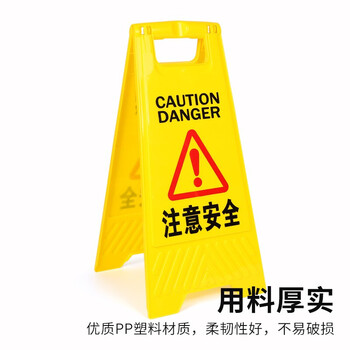 趣行 A字告示牌 人字警示牌塑料指示牌 施工装修货物堆放电梯维修检修物业修理警示牌（注意安全）