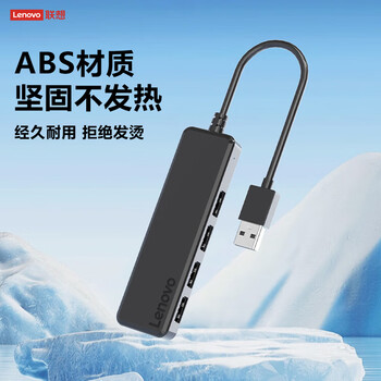 联想（Lenovo）USB分线器2.0接口转换器高速扩展坞充电器转接头HUB集线器延长线拓展坞适用笔记本台式机