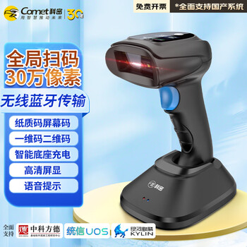 科密(comet)EW-5800Z 无线一二维码扫描枪条码枪 屏幕收银 超市医保扫码器配充电座 药品追溯码