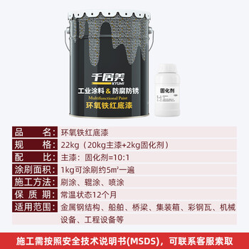 千居美 环氧铁红底漆 钢铁结构防腐漆油漆 树脂防锈金属漆 抗油重防腐 22KG