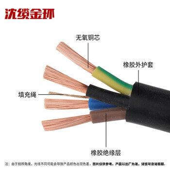 沈缆金环 YC-450/750V-4*1.5mm² 铜芯通用橡套软电缆 1米