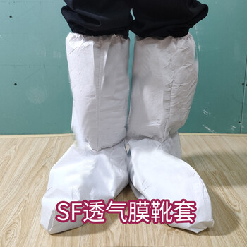 飞尔 一次性无纺布靴套 足部防护加长加厚透气膜鞋套【白色透气膜靴套1只 50只起拍】