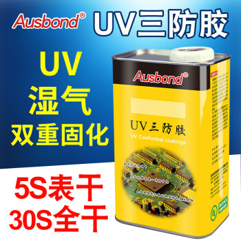 奥斯邦（Ausbond）UV40紫外线光固化UV三防漆湿气双重固化防水三防胶PCB线路板绝缘防潮电机线圈保护胶1KG