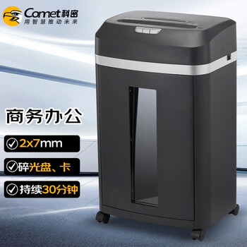 科密(comet)5级保密办公商用碎纸机（单次8张 持续30分钟 22L 可碎卡、光盘）9808