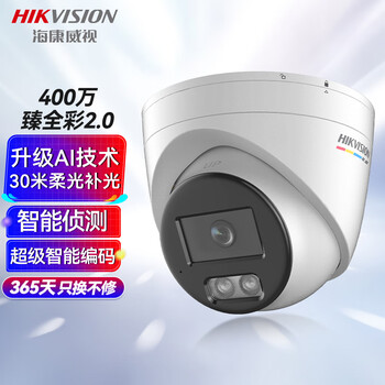 HIKVISION海康威视网络监控摄像头400万超高清公司室内室外手机远程全彩AI人车侦测POE半球3347SWDV3-L2.8MM