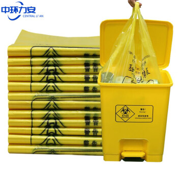 中环力安【手提55*60cm/100只】医疗垃圾袋加厚黄色医院废物塑料袋一次性手提式诊所用平口式