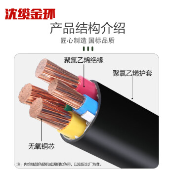 沈缆金环 ZR-VV-0.6/1KV-3*10+1*6mm² 国标铜芯阻燃电力电缆 1米