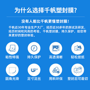 千帆（SAILS）塑封膜A4 10丝过塑膜 塑封机过塑纸塑封纸 照片护卡膜加厚过胶膜216x303MM 100张
