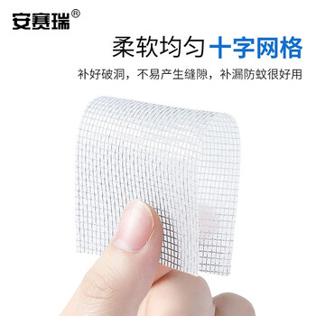 安赛瑞 纱窗贴 自贴式纱窗修复贴 防蚊纱窗纱门修补贴 缝补破洞补洞贴 宽5cm 长2米 白色 7J00010