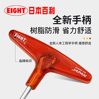 百利T型公制内六角扳手日本进口EIGHT单支六角板手平头标准型2.5mm工具018-2.5 SNCM+V特殊合金钢 现货