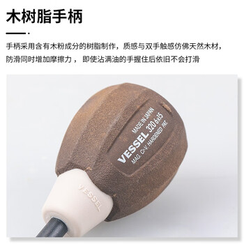 VESSEL威威进口防油木粉短粗柄一字螺丝刀 No.320带磁改锥防滑起子6X15mm