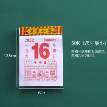 日历2022年老黄历虎年手撕日历嫁娶择吉选日挂历黄道吉日一天一撕2022