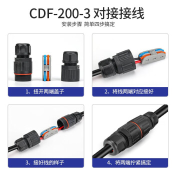 汇君（HUNJUN） 户外防水铜芯直通连接器CDF-200-3-313电缆线快速接头接线端子CDF-200-3+3进3出