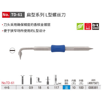 VESSEL威威日本进口多功能L型双头螺丝刀TD-61扁型一字批改锥起子手机螺丝批维修 6.0mm