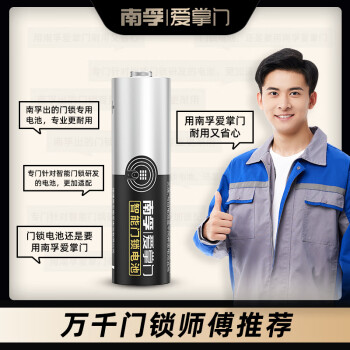 南孚爱掌门智能门锁电池5号8粒 适用于小米鹿客凯迪仕TCL德施曼鹿客华为等电子门锁指纹锁密码锁 i掌门