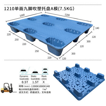 飞尔 塑料托盘 九脚中空塑胶卡板 仓库防潮物流周转叉车托盘【A模1210 九脚吹塑1200x1000x140 7.5KG】