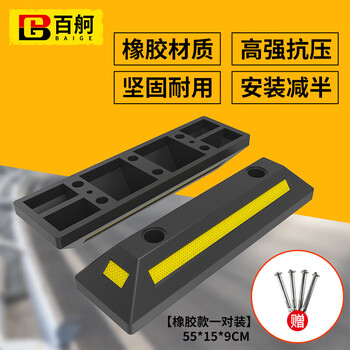 百舸 停车位挡车器 车库限位器止退器 橡胶款实心横杠 一对装55*15*9cm