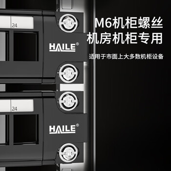 HAILE机柜螺丝M6 高品质机柜专用十字螺丝 40套/袋 LS-M6-40