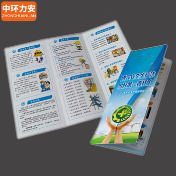中环力安【T款劳动预防用品使用与维护手册50份】安全月主题手册安全月折页安全月彩页宣传单 