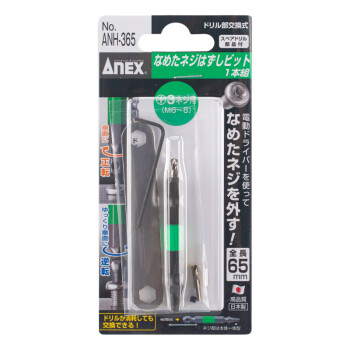 日本(ANEX)安力士牌 失效螺丝钉拆卸钻头 特殊螺丝刀 螺丝拆卸工具 ANH-365(可拆M6-M8螺丝钉)