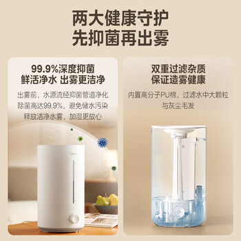 美的（Midea）空气加湿器99.9%深度抑菌净化家用桌面孕妇婴儿工业喷雾器空调风扇伴侣女生礼物3VWL