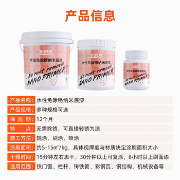 千居美 免除锈底漆 水性带锈底漆铁锈转化剂带锈施工固锈漆金属漆防锈漆 18L
